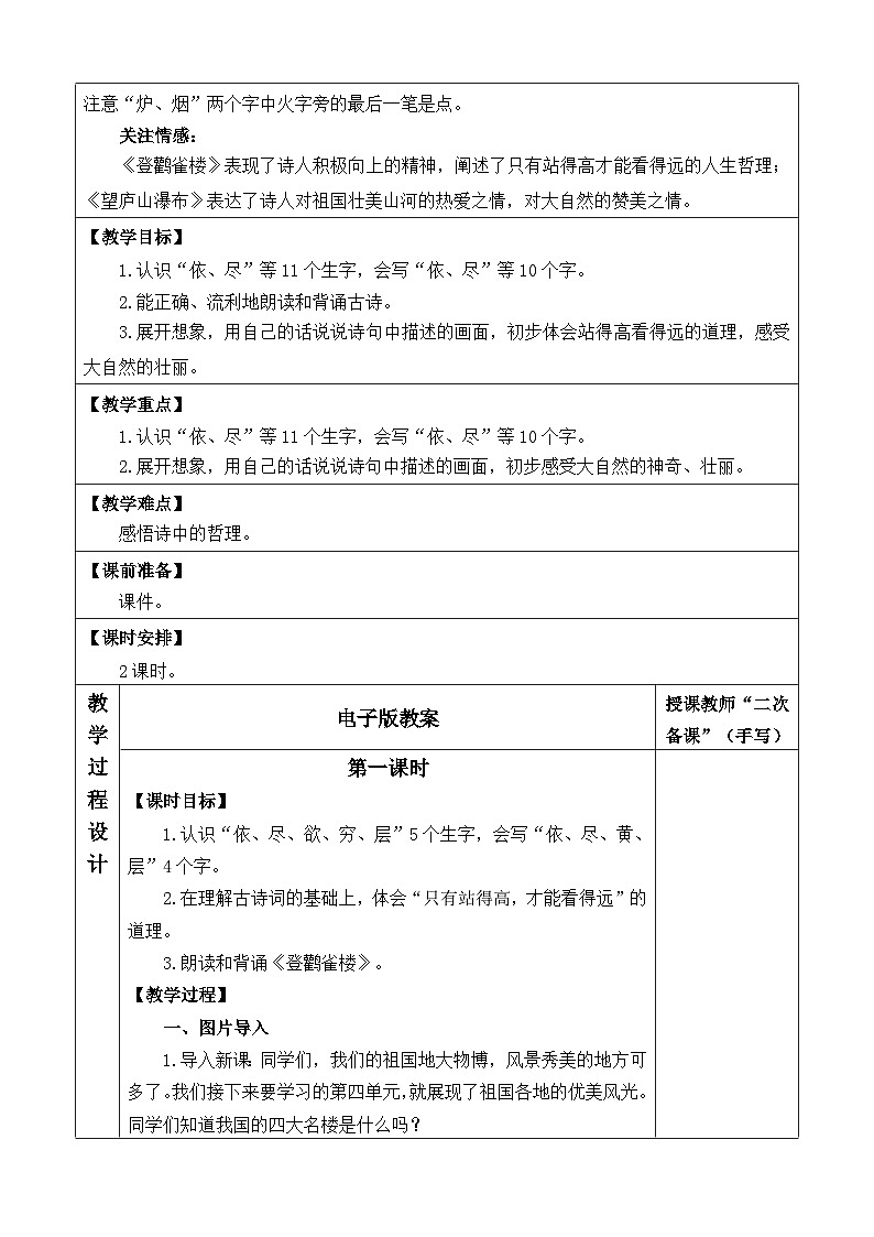 统编版（2024）二年级语文上册8 古诗二首 优质版教案02