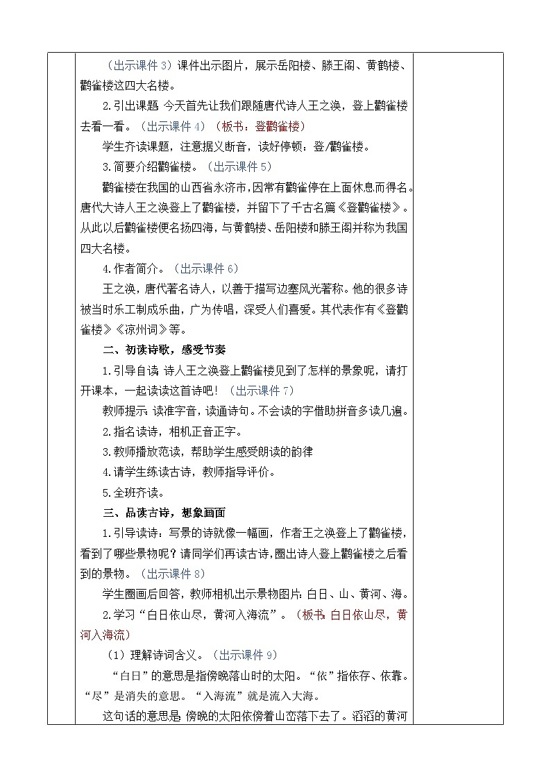 统编版（2024）二年级语文上册8 古诗二首 优质版教案03