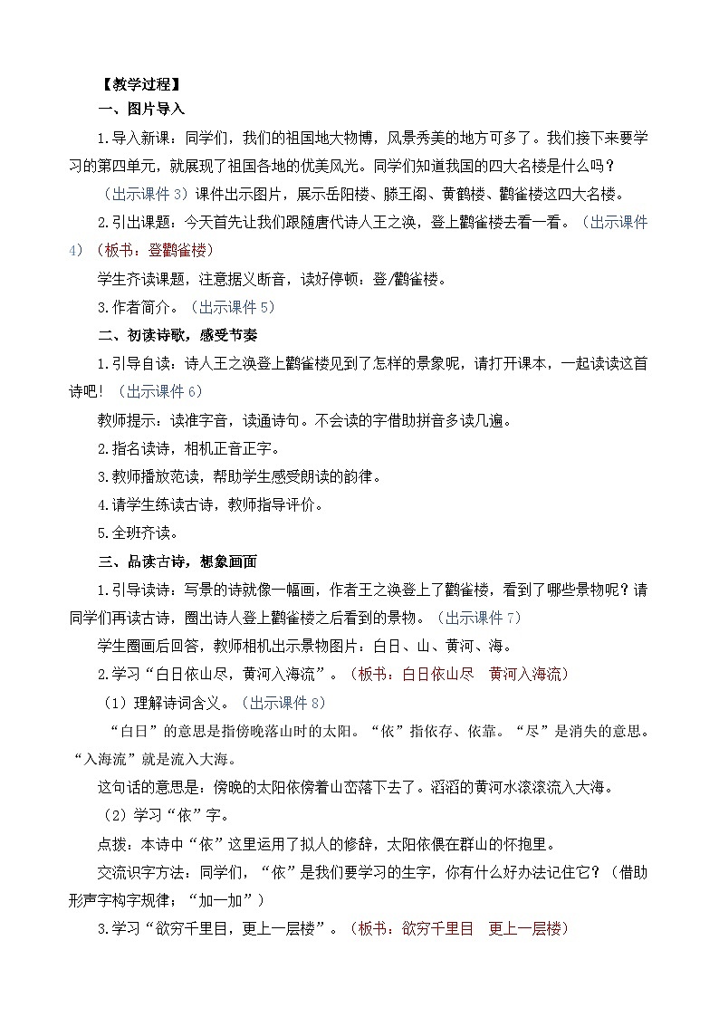 统编版（2024）二年级语文上册8 古诗二首 精华版教案02