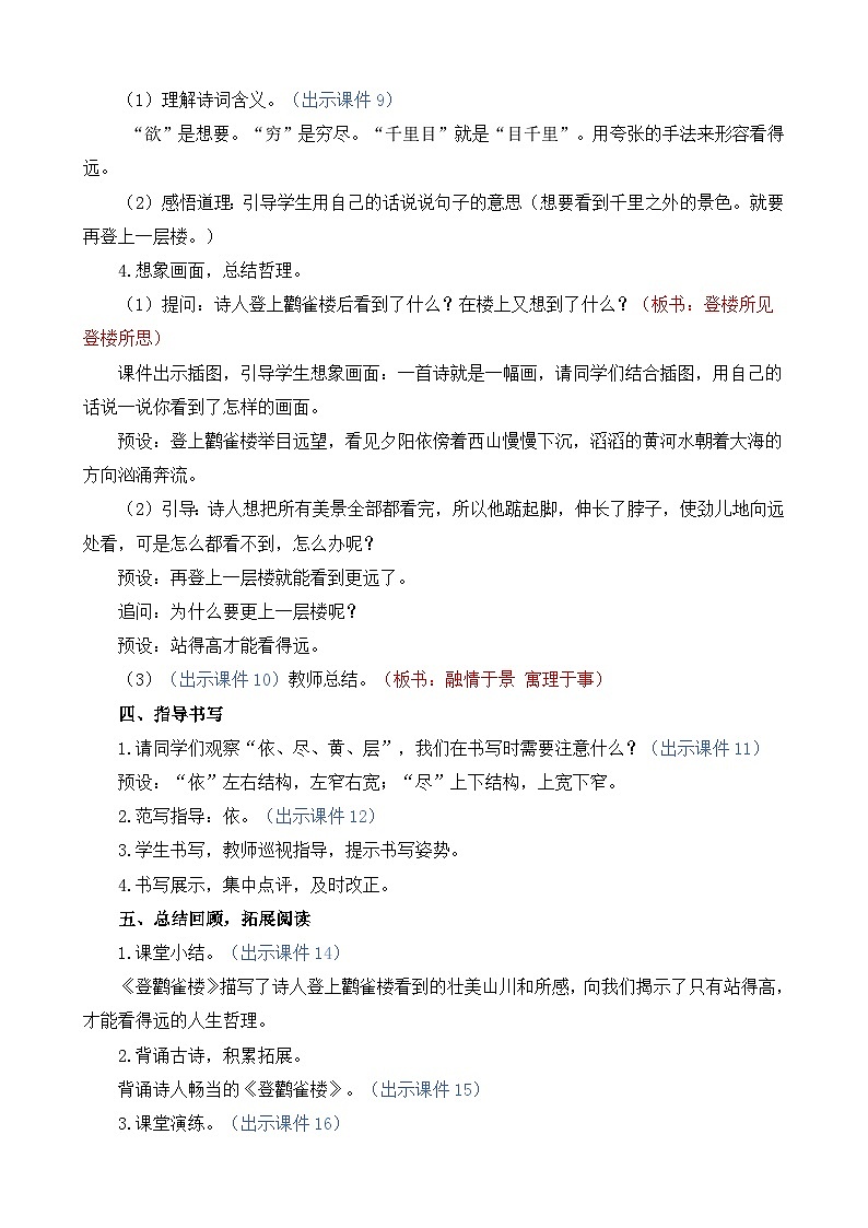 统编版（2024）二年级语文上册8 古诗二首 精华版教案03