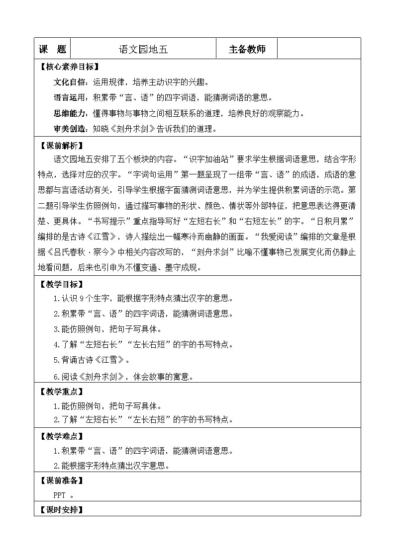 统编版（2024）二年级语文上册语文园地五 优质版教案01