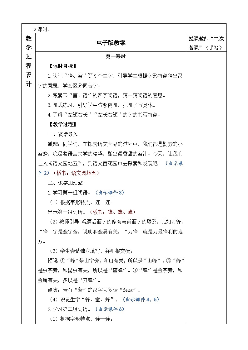 统编版（2024）二年级语文上册语文园地五 优质版教案02