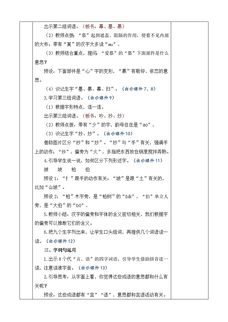 统编版（2024）二年级语文上册语文园地五 优质版教案03