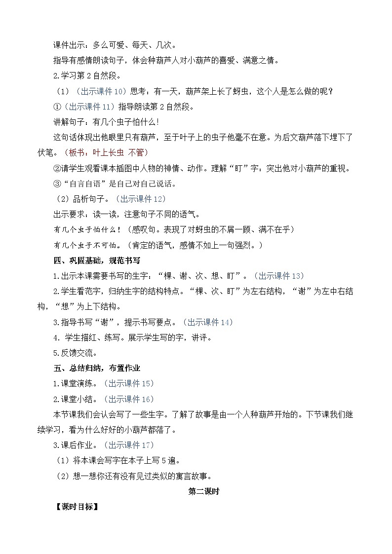 统编版（2024）二年级语文上册14 我要的是葫芦 精华版教案第3页