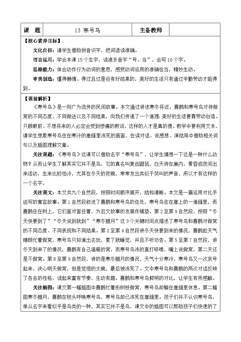统编版（2024）二年级语文上册13 寒号鸟 优质版教案01