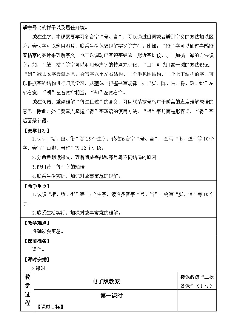 统编版（2024）二年级语文上册13 寒号鸟 优质版教案02