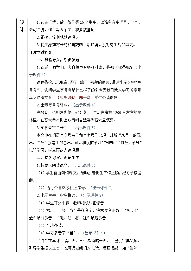 统编版（2024）二年级语文上册13 寒号鸟 优质版教案03