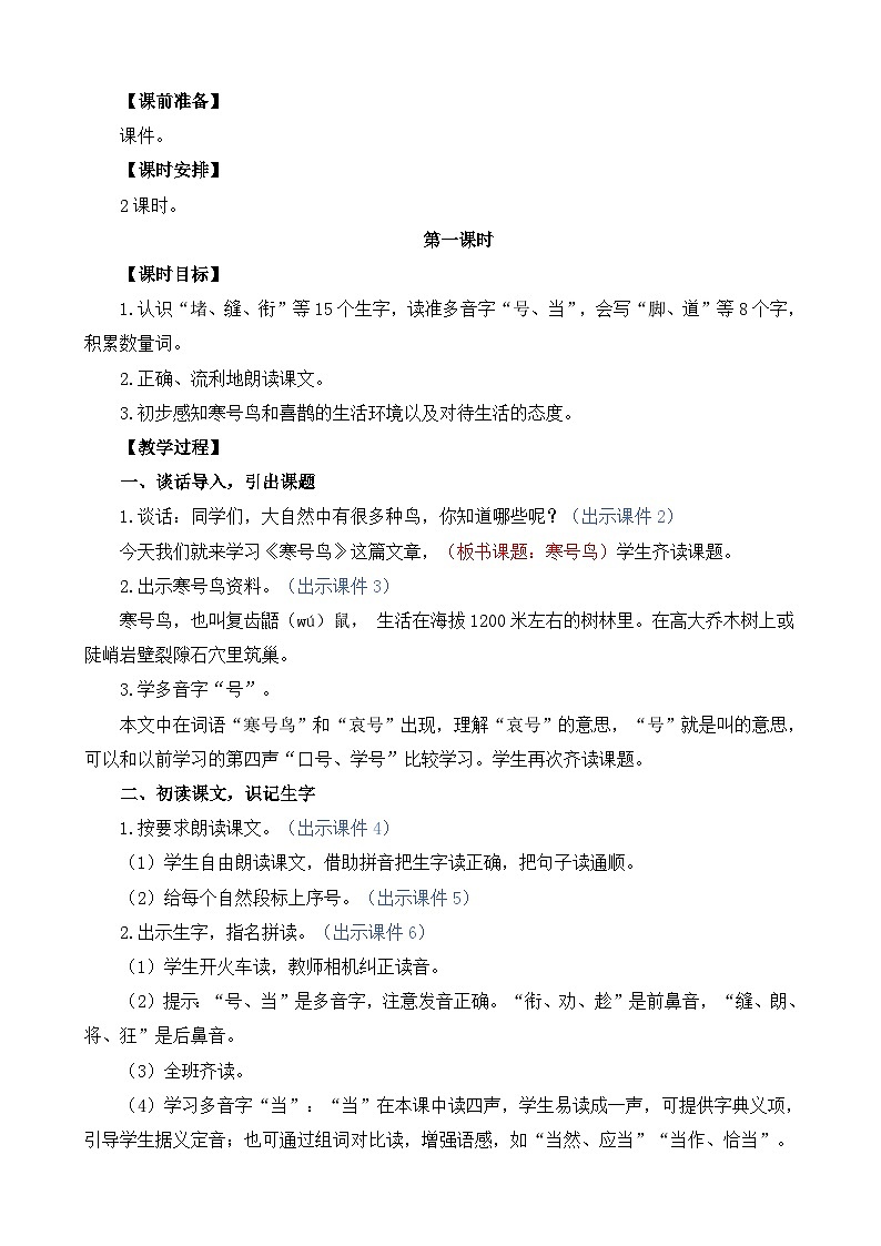 统编版（2024）二年级语文上册13 寒号鸟 精华版教案第2页