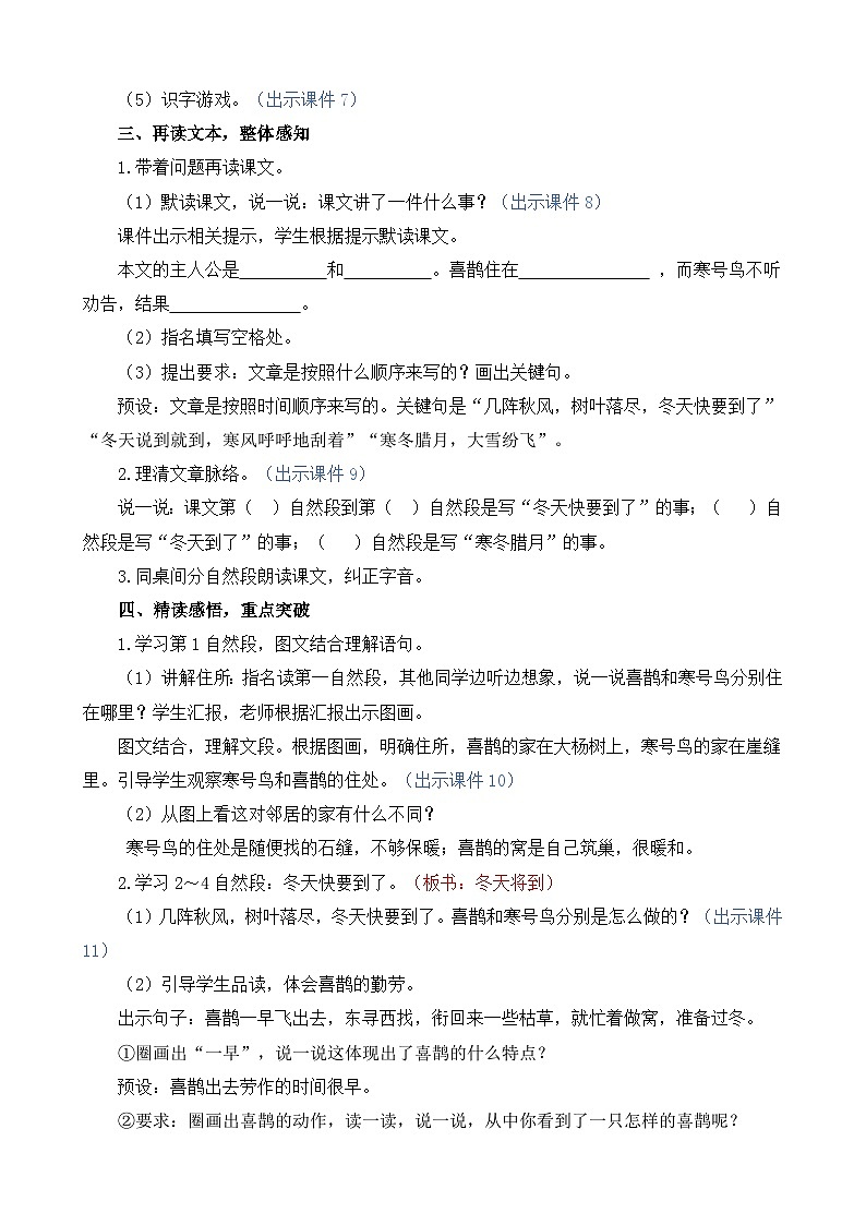 统编版（2024）二年级语文上册13 寒号鸟 精华版教案第3页