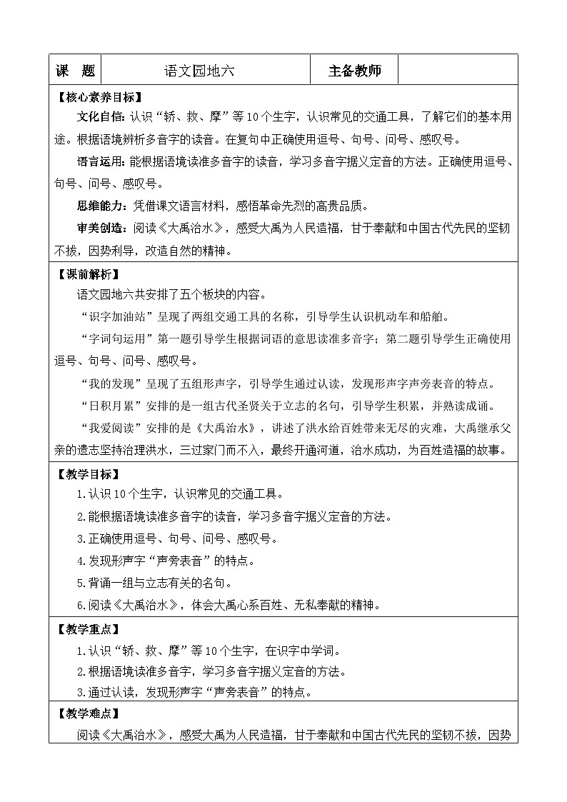 统编版（2024）二年级语文上册语文园地六 优质版教案01