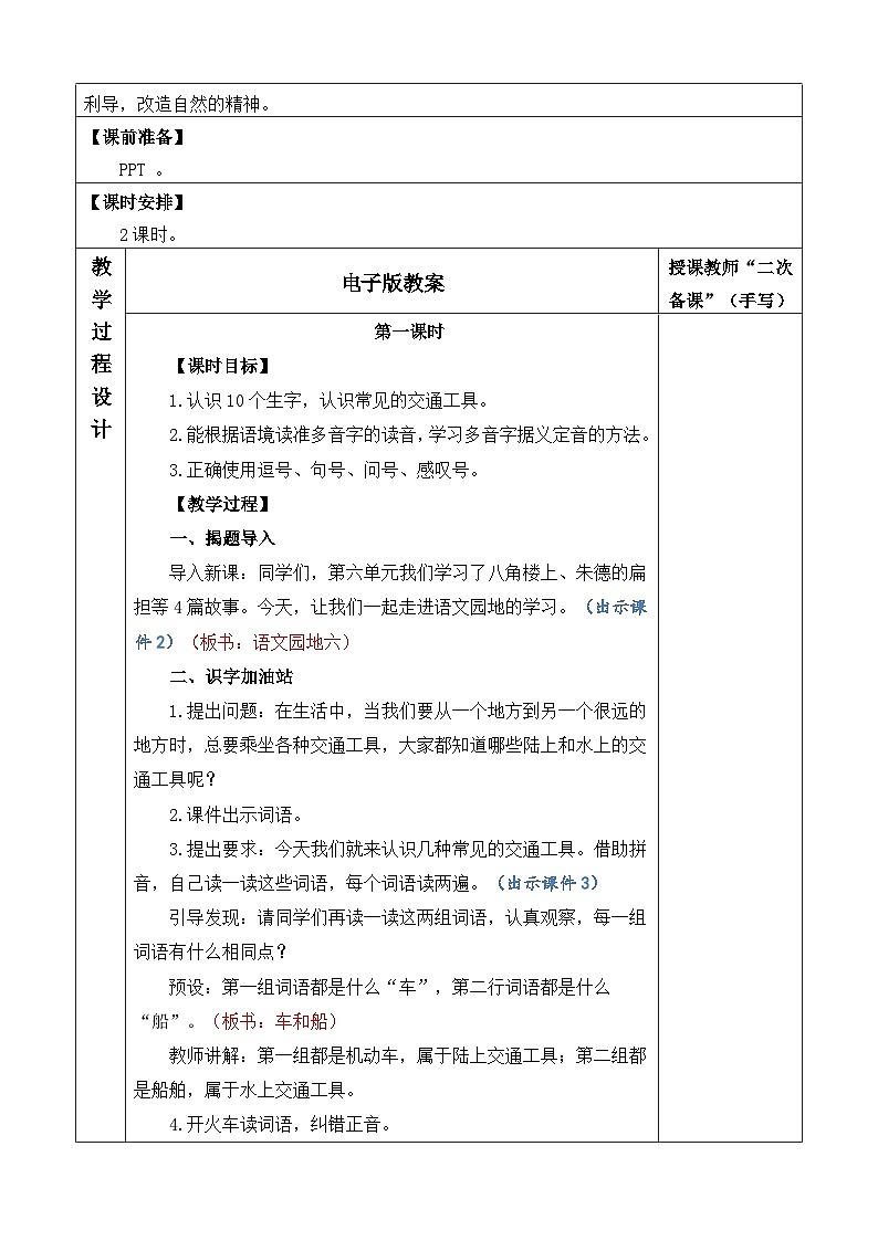 统编版（2024）二年级语文上册语文园地六 优质版教案02