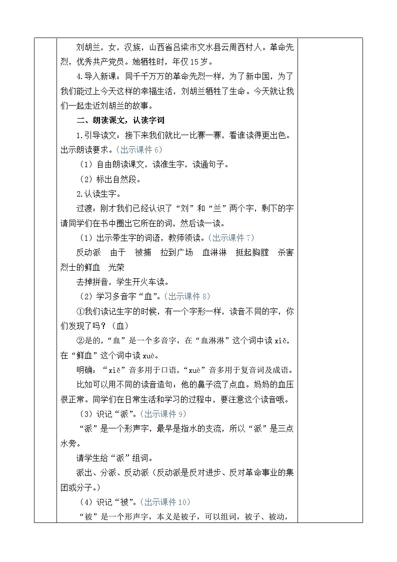 统编版（2024）二年级语文上册18 刘胡兰 优质版教案03