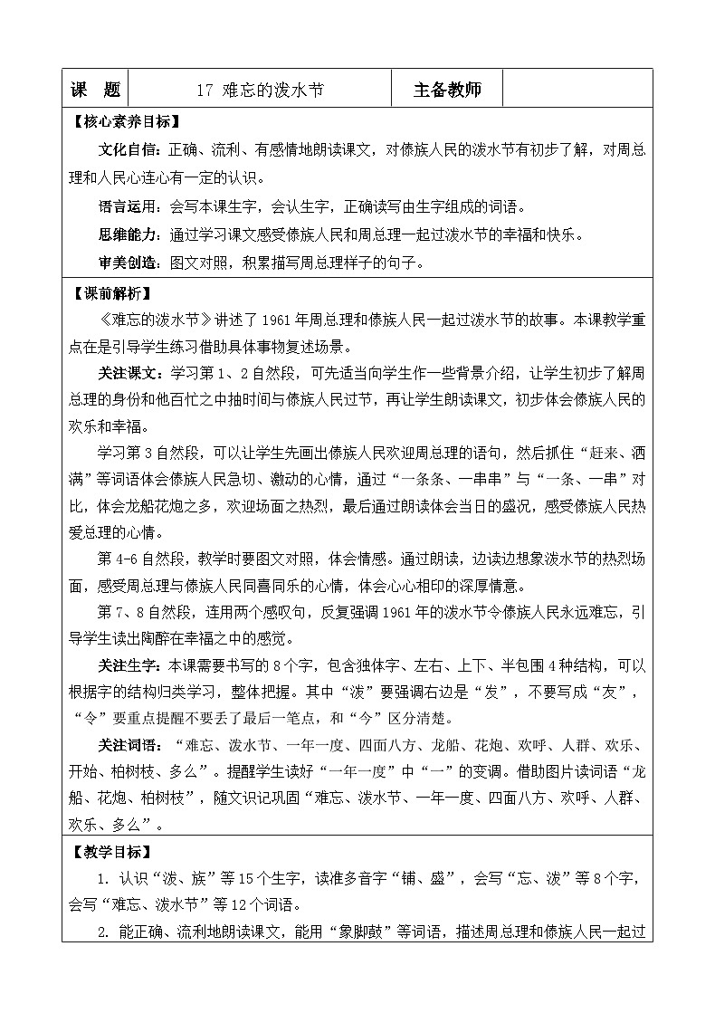 统编版（2024）二年级语文上册17 难忘的泼水节 优质版教案01