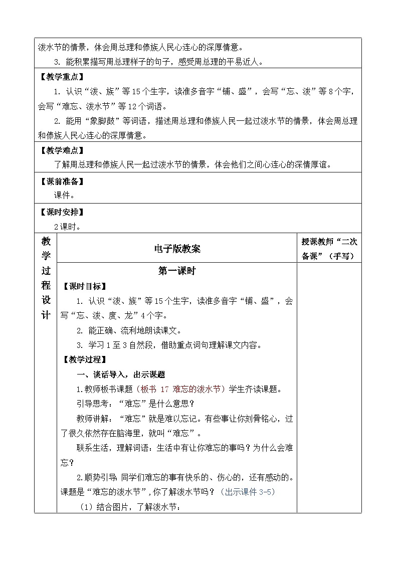统编版（2024）二年级语文上册17 难忘的泼水节 优质版教案02