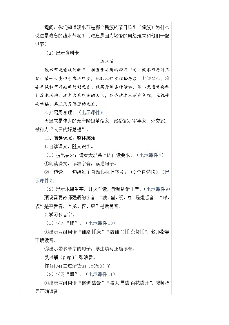 统编版（2024）二年级语文上册17 难忘的泼水节 优质版教案03
