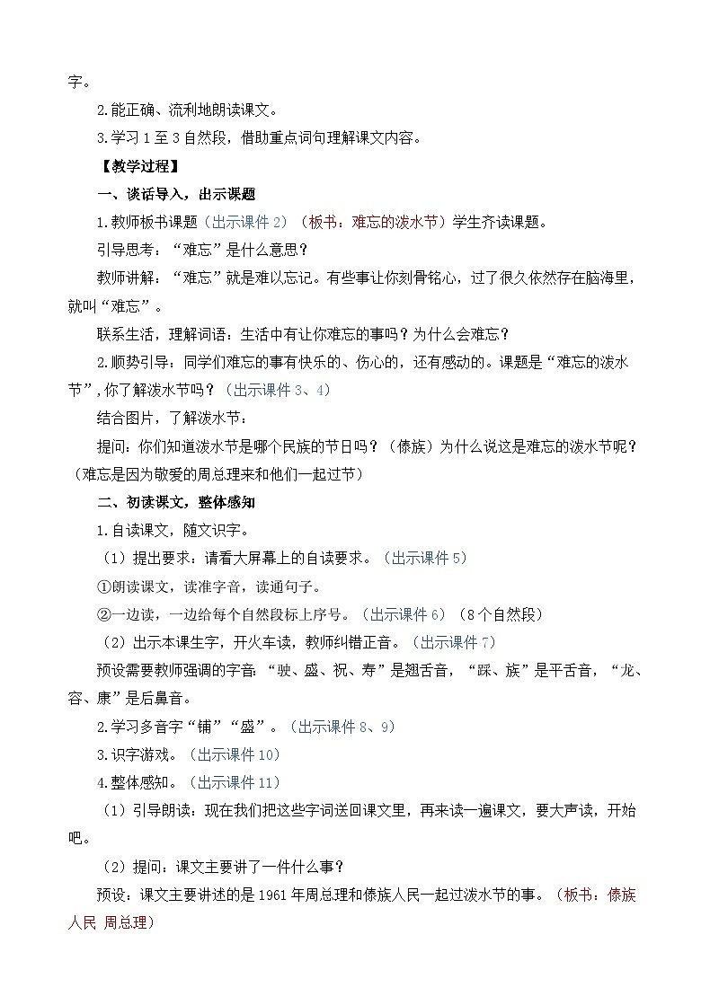 统编版（2024）二年级语文上册17 难忘的泼水节 精华版教案02