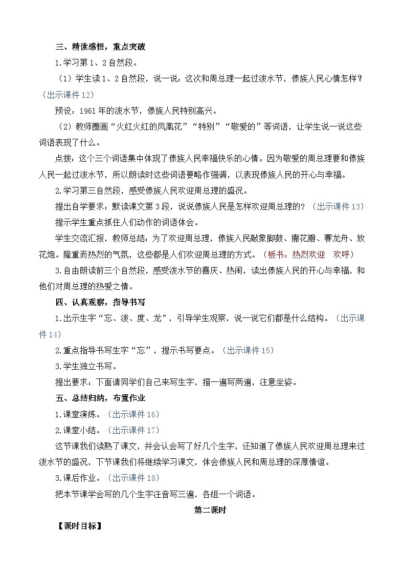 统编版（2024）二年级语文上册17 难忘的泼水节 精华版教案03