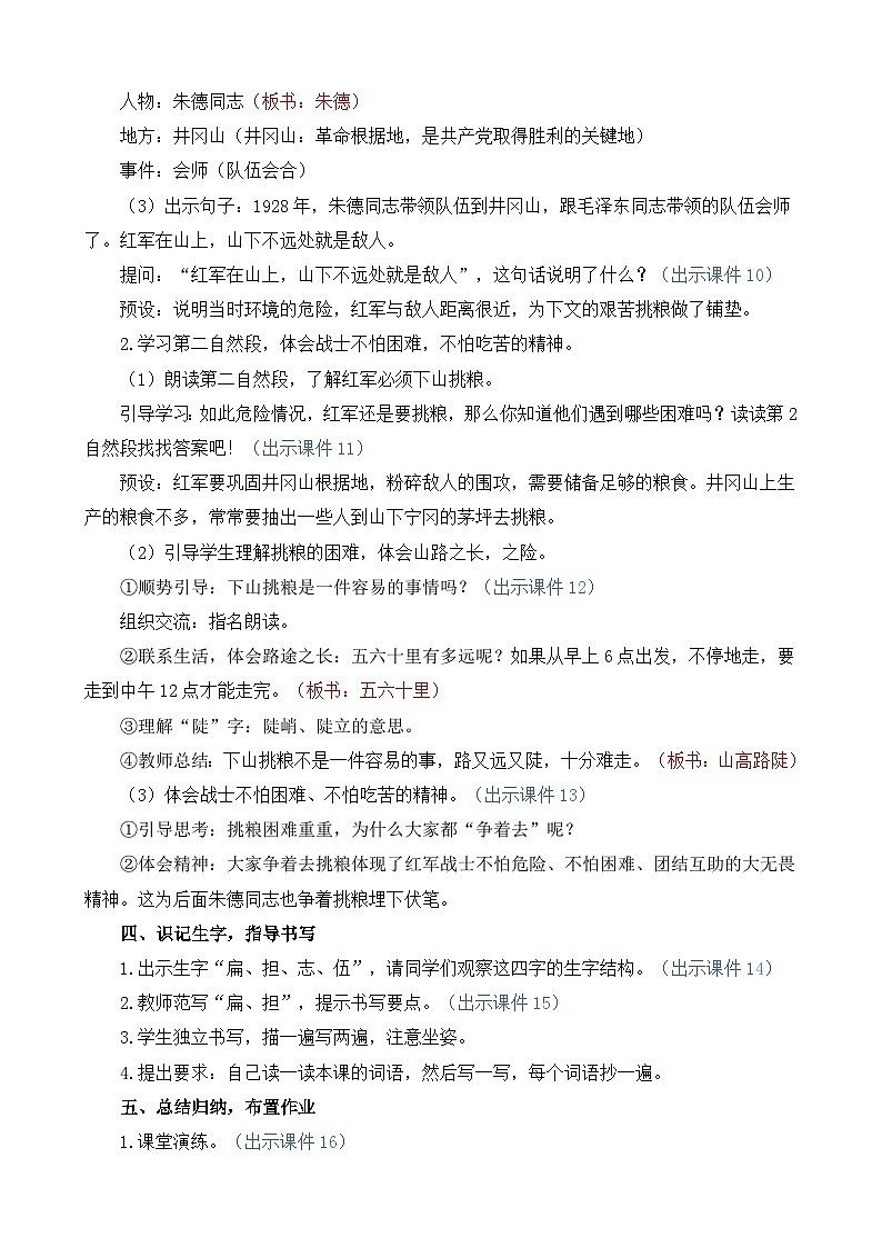 统编版（2024）二年级语文上册16 朱德的扁担 精华版教案第3页