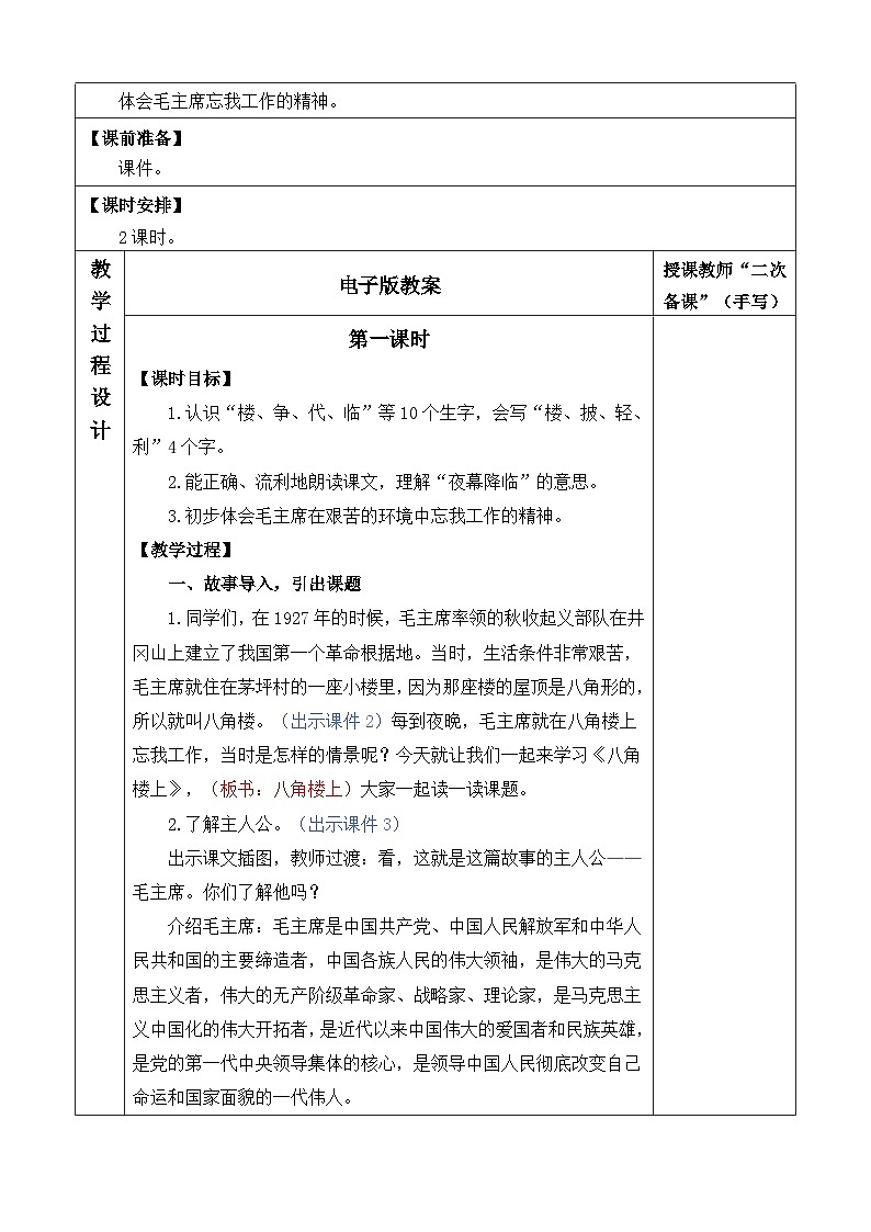 统编版（2024）二年级语文上册15 八角楼上 优质版教案第2页