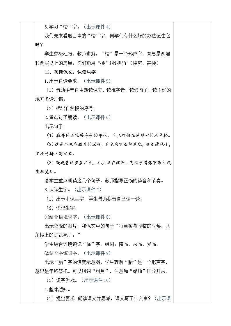 统编版（2024）二年级语文上册15 八角楼上 优质版教案第3页