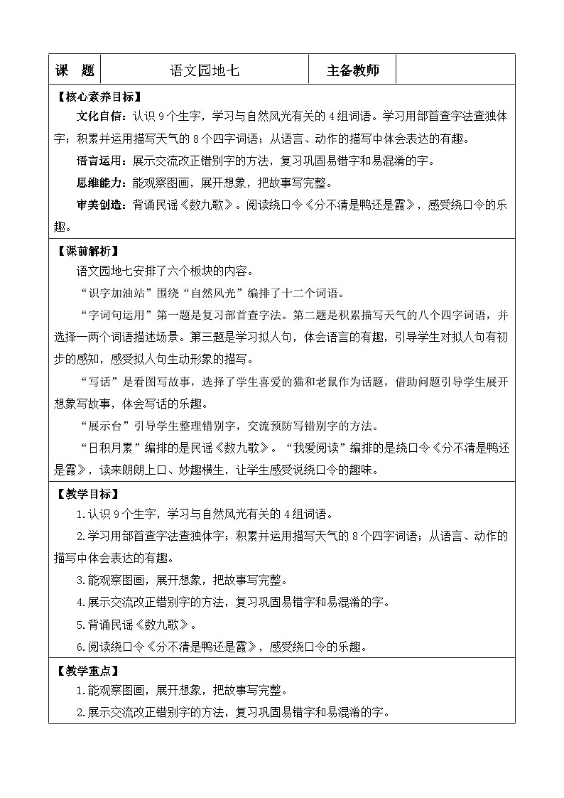 统编版（2024）二年级语文上册语文园地七 优质版教案01