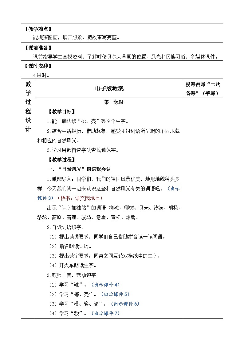 统编版（2024）二年级语文上册语文园地七 优质版教案02