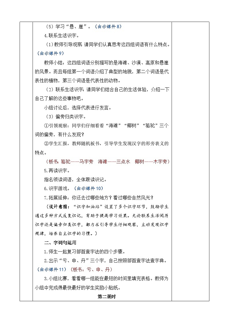 统编版（2024）二年级语文上册语文园地七 优质版教案03