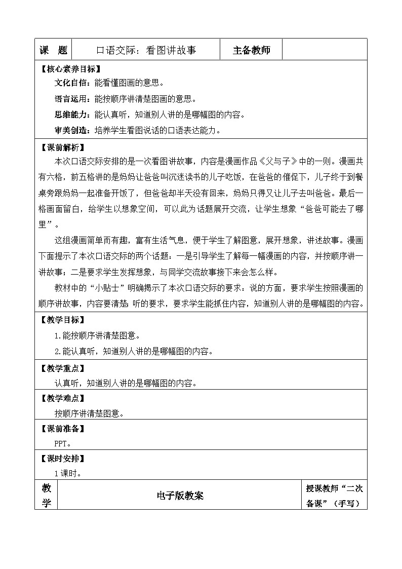 统编版（2024）二年级语文上册口语交际：看图讲故事 优质版教案第1页
