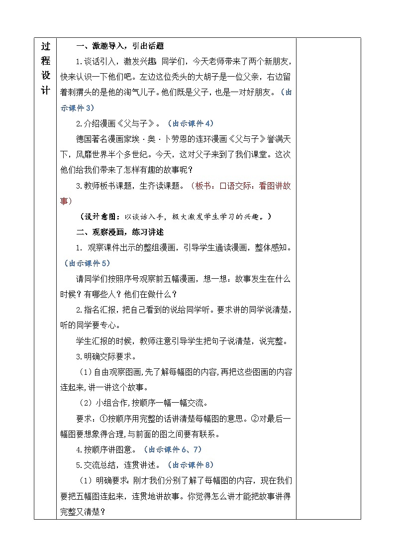 统编版（2024）二年级语文上册口语交际：看图讲故事 优质版教案第2页