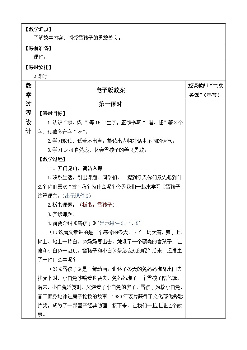 统编版（2024）二年级语文上册21 雪孩子 优质版教案02
