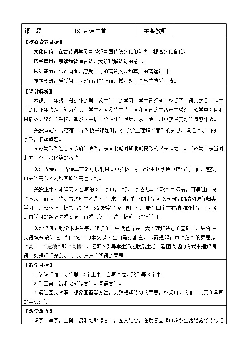 统编版（2024）二年级语文上册19 古诗二首 优质版教案01