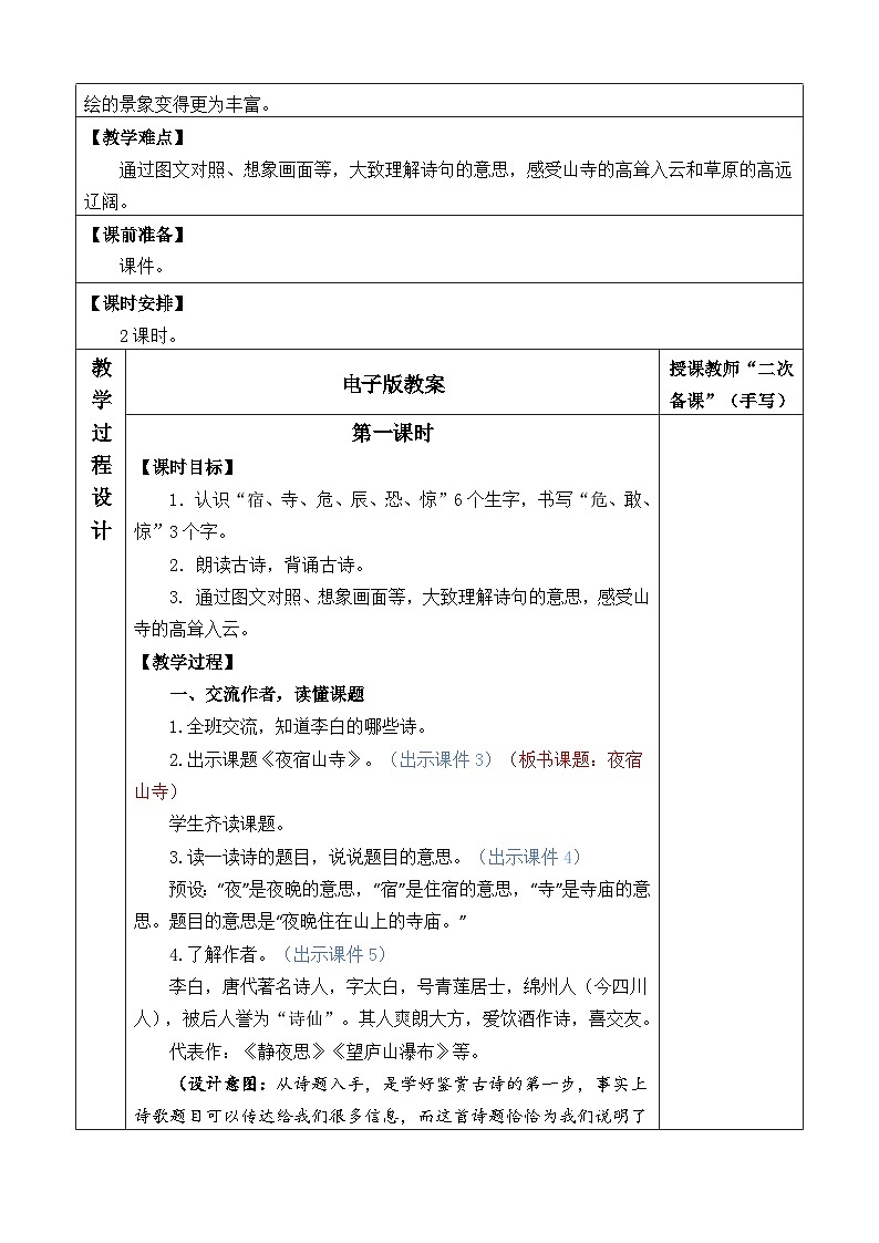 统编版（2024）二年级语文上册19 古诗二首 优质版教案02