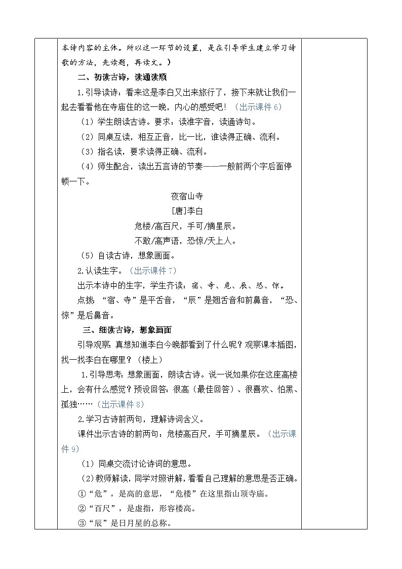 统编版（2024）二年级语文上册19 古诗二首 优质版教案03