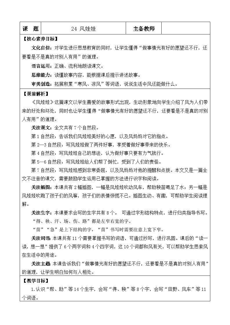 统编版（2024）二年级语文上册24 风娃娃 优质版教案01