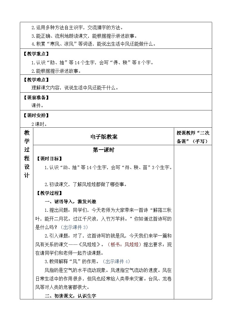 统编版（2024）二年级语文上册24 风娃娃 优质版教案02