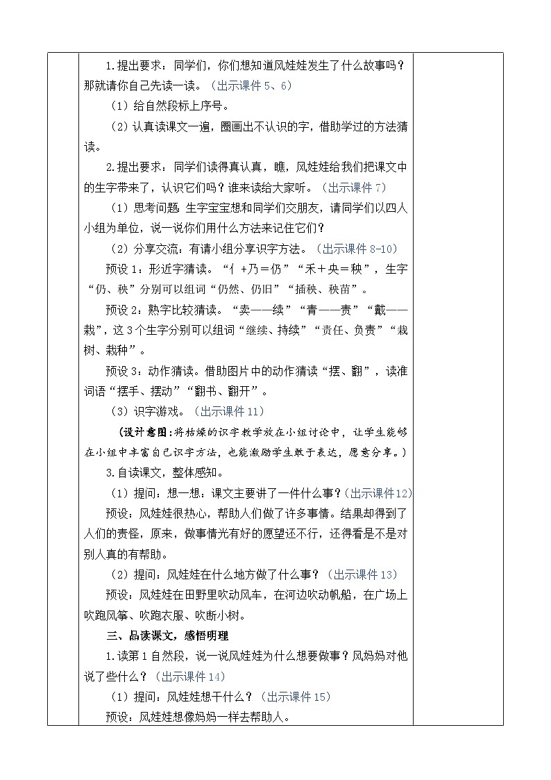 统编版（2024）二年级语文上册24 风娃娃 优质版教案03