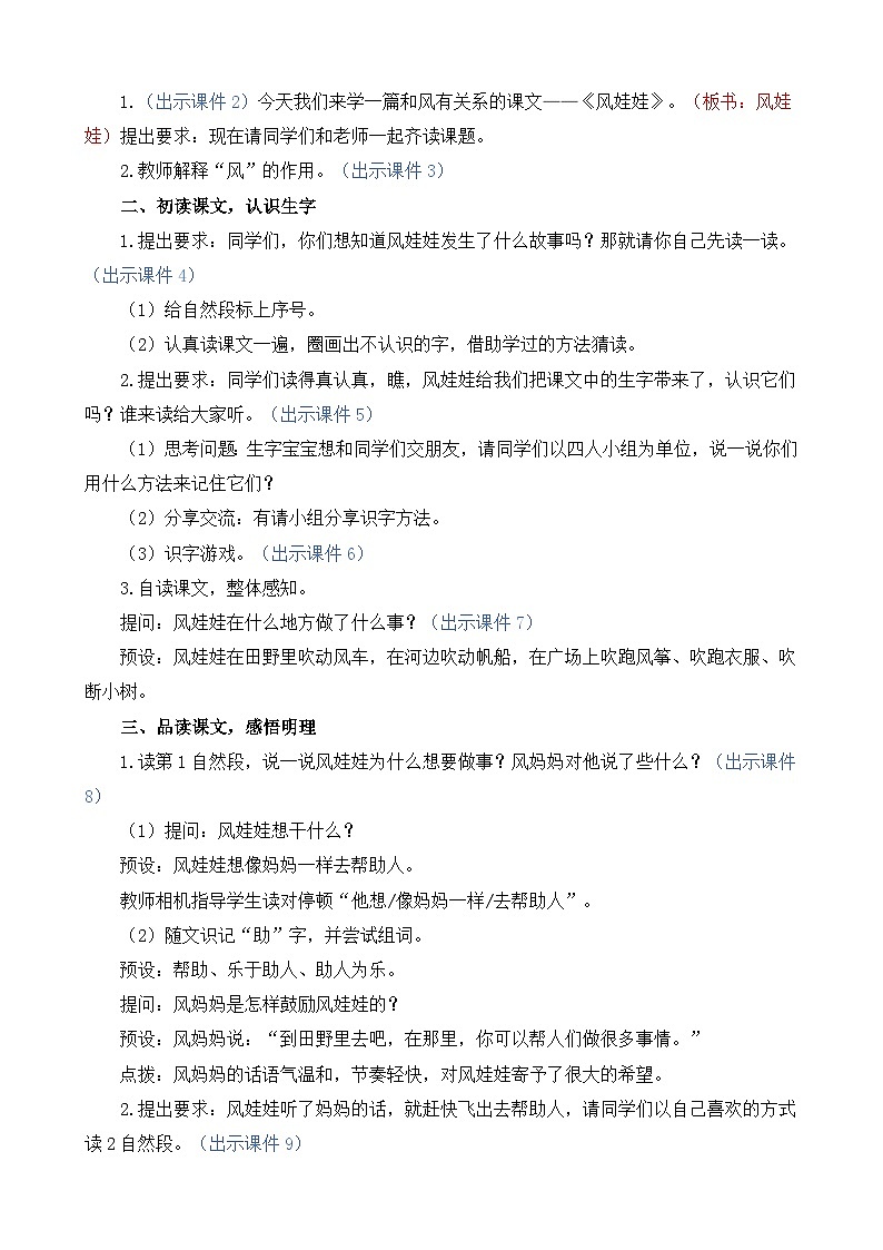 统编版（2024）二年级语文上册24 风娃娃 精华版教案02