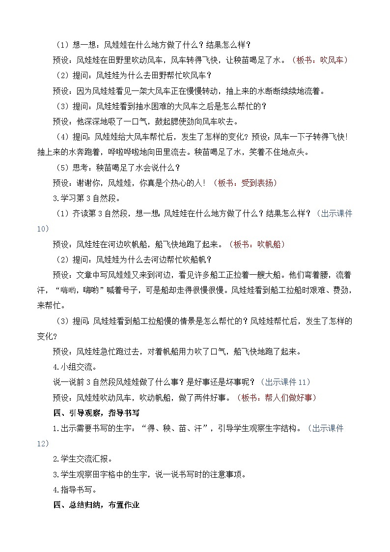 统编版（2024）二年级语文上册24 风娃娃 精华版教案03
