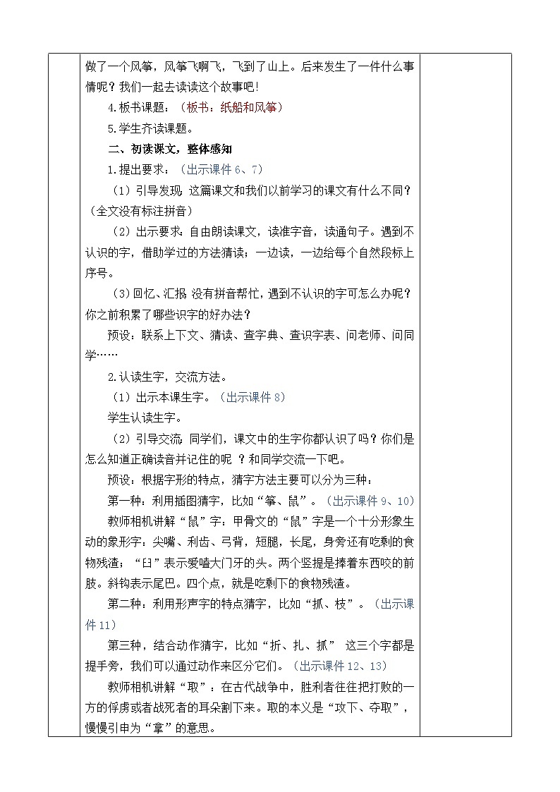 统编版（2024）二年级语文上册23 纸船和风筝 优质版教案03