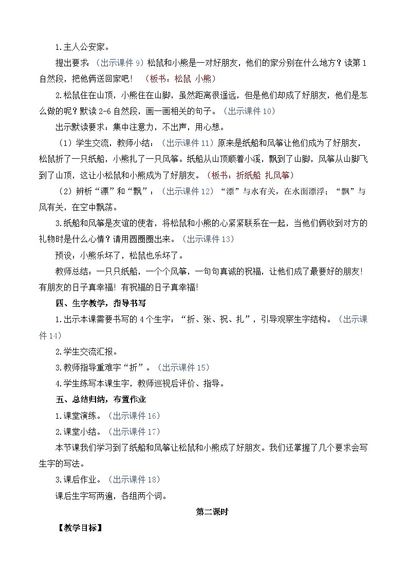 统编版（2024）二年级语文上册23 纸船和风筝 精华版教案03