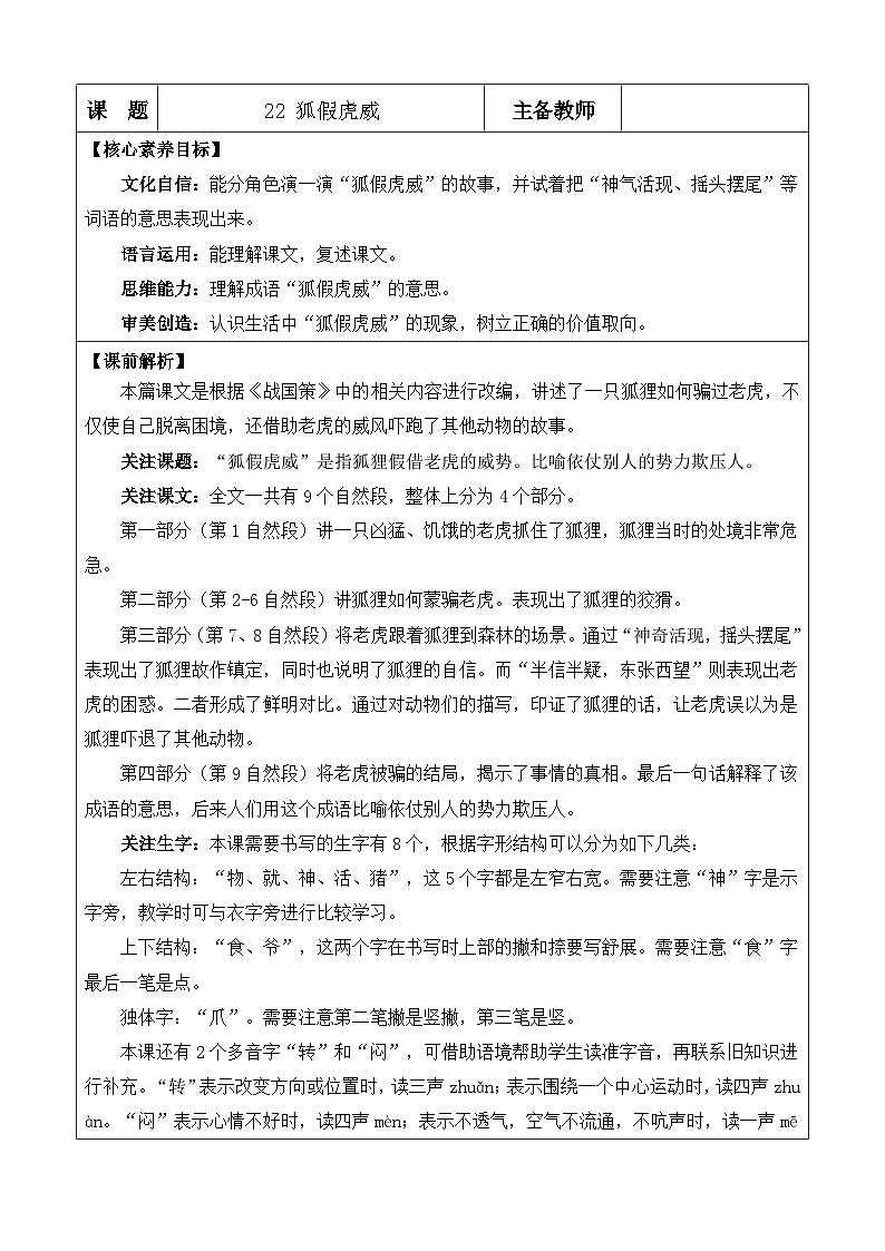 统编版（2024）二年级语文上册22 狐假虎威 优质版教案01