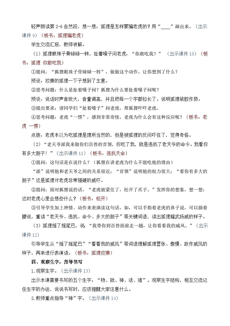 统编版（2024）二年级语文上册22 狐假虎威 精华版教案第3页