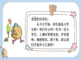 统编版（2024）一年级语文上册我是中国人课件