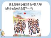 统编版（2024）一年级语文上册我是中国人课件