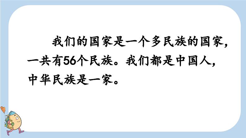 统编版（2024）一年级语文上册我是中国人课件06