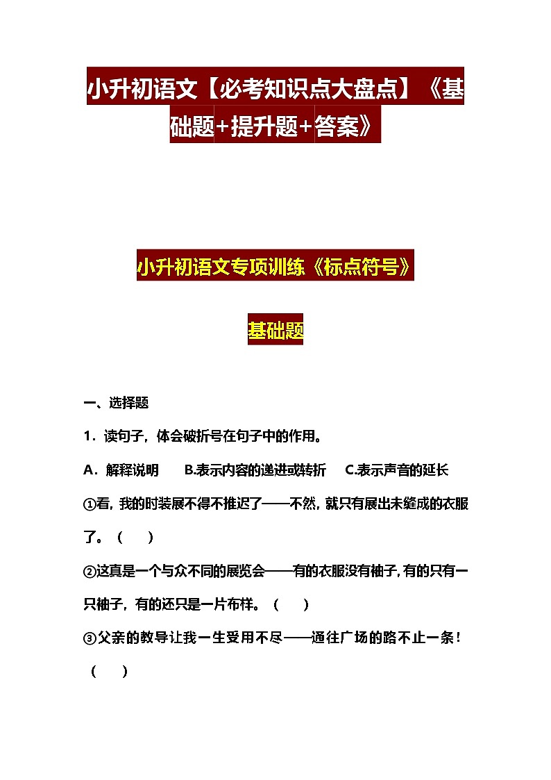 小升初语文【必考知识点大盘点】第1页