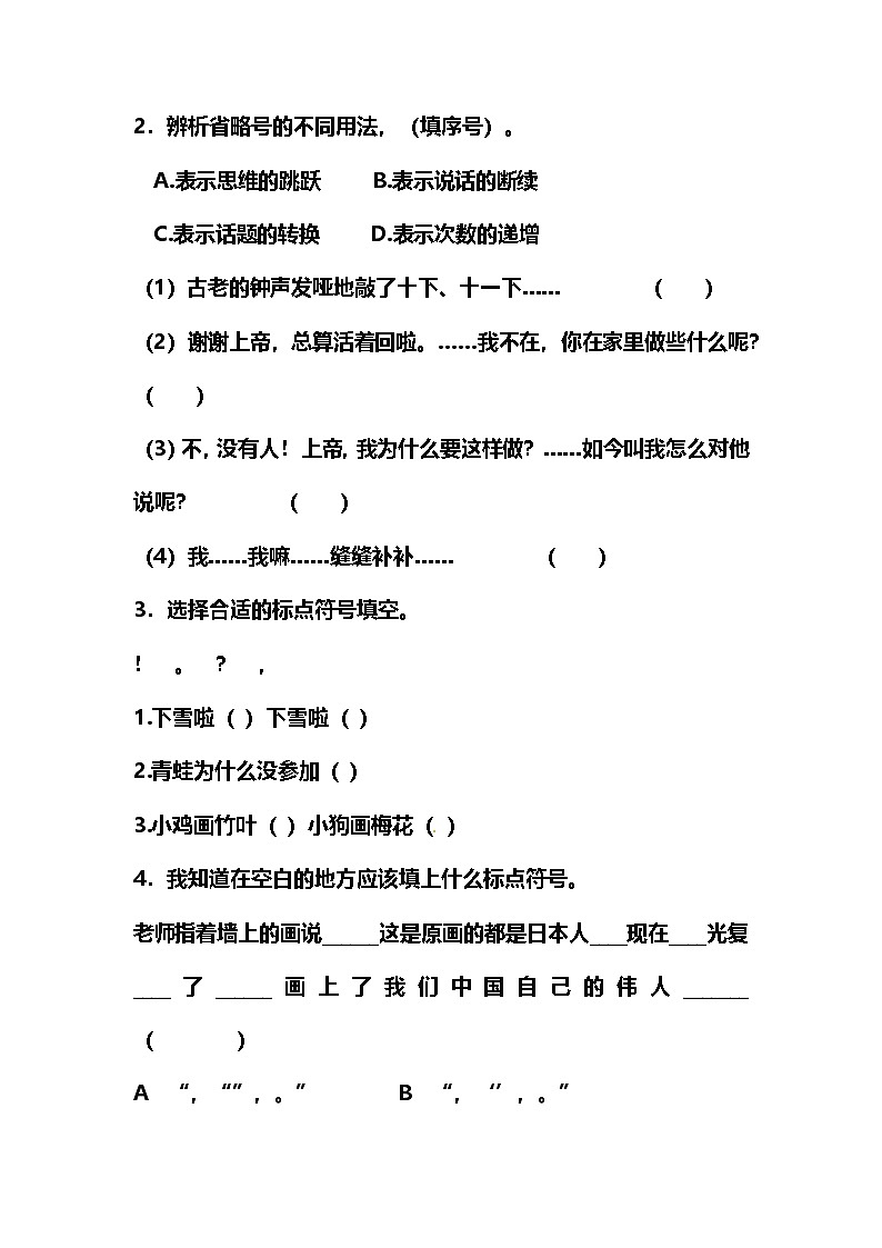 小升初语文【必考知识点大盘点】第2页