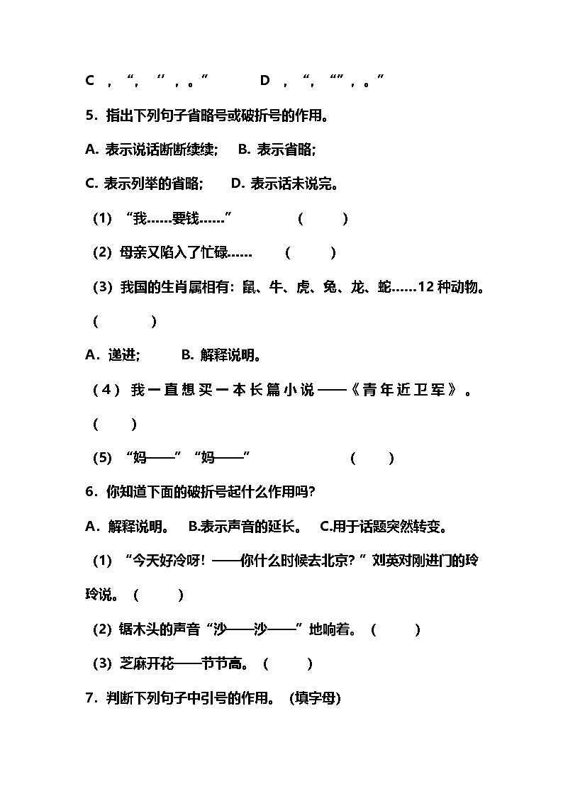 小升初语文【必考知识点大盘点】第3页