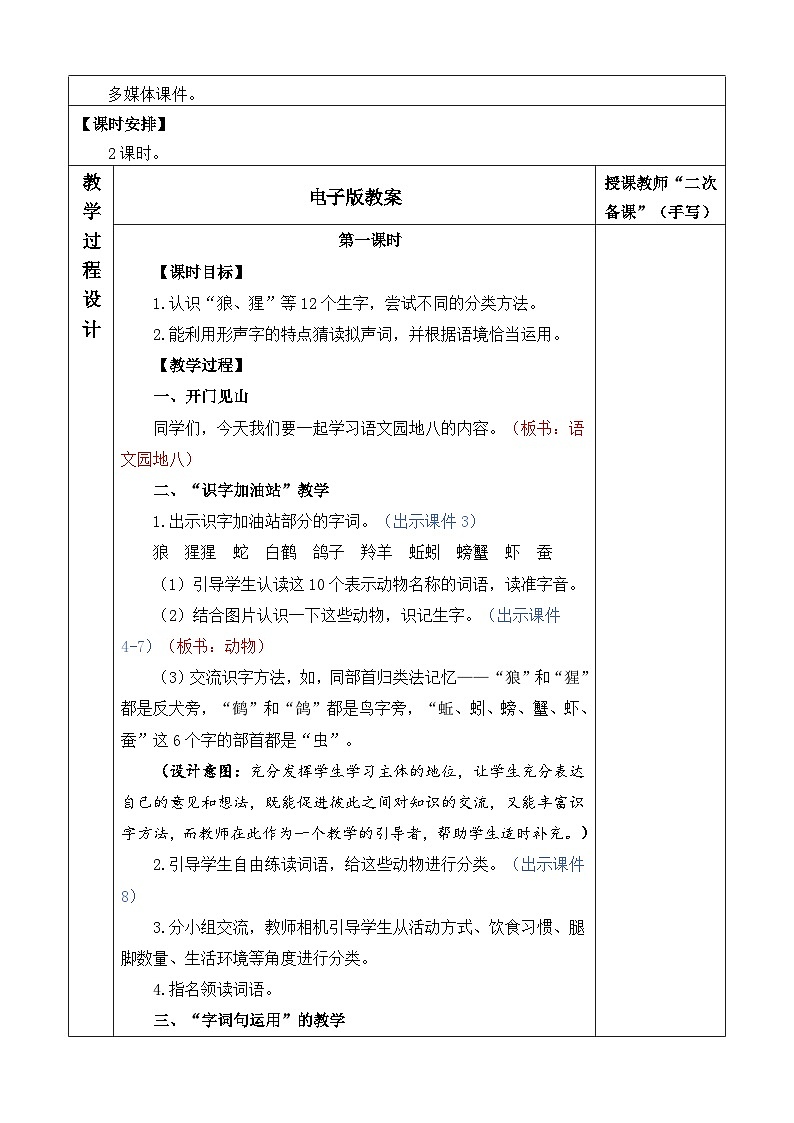 统编版（2024）二年级语文上册语文园地八 优质版教案02