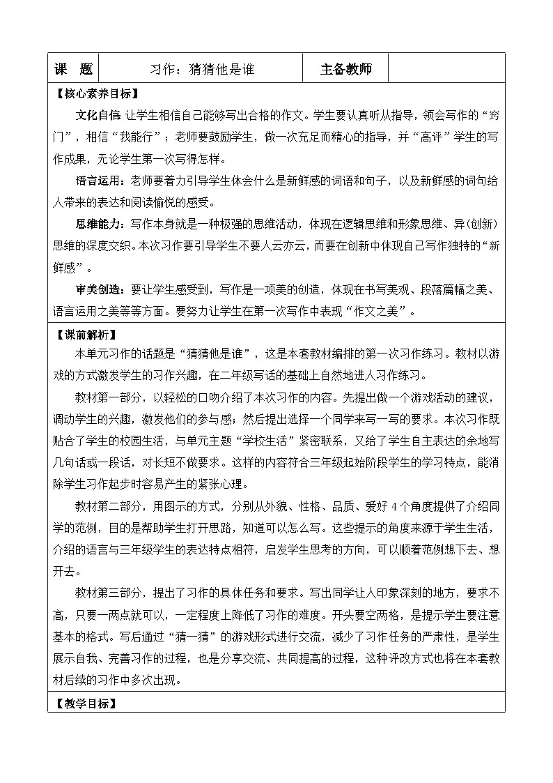 统编版（2024）三年级语文上册习作：猜猜他是谁 优质版教案01